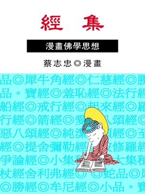 cover image of 經集